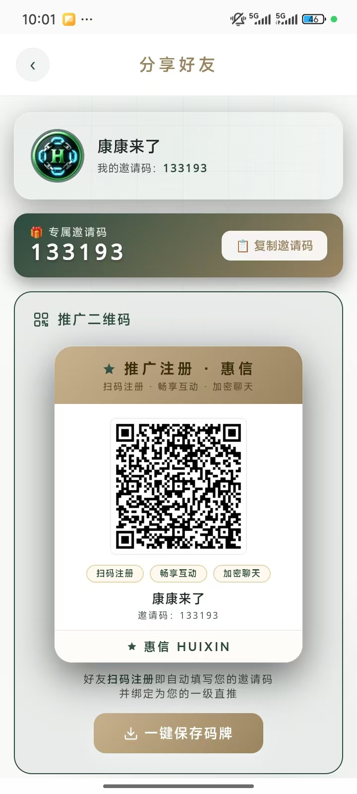 首码惠信 每天签到领取收益 每天2个广告即可-315首码项目网
