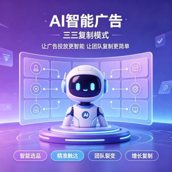 预热首码AI智能广告，三三模式自撸每日5-8万金币，团队无上限-315首码项目网