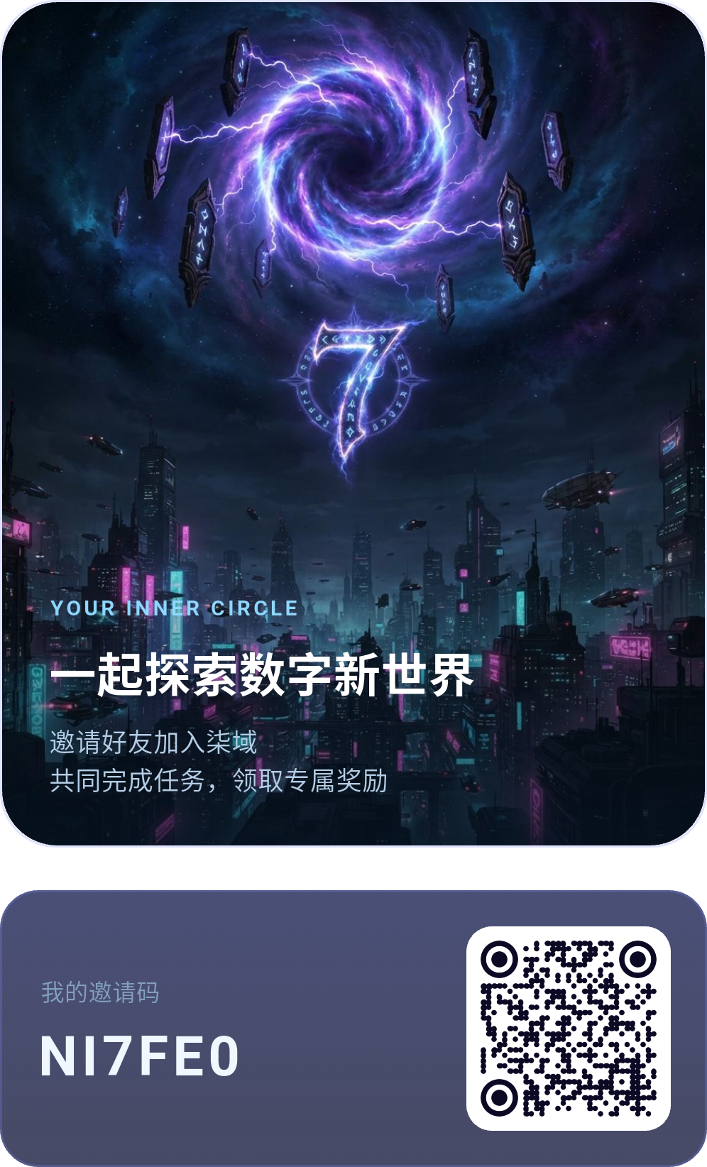 最新首码【柒域】公排滑落模式，早注册早一份收入！-315首码项目网