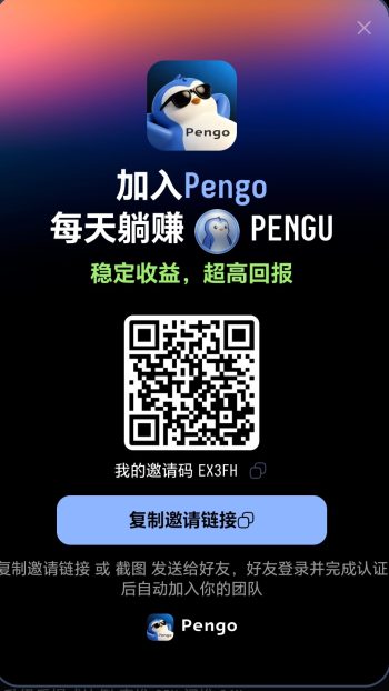 今日新项目Pengo免费零撸-315首码项目网