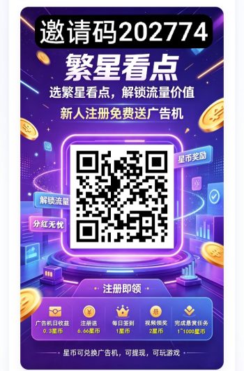 首码繁星看点零撸，签到卦机收益，新品上线-315首码项目网