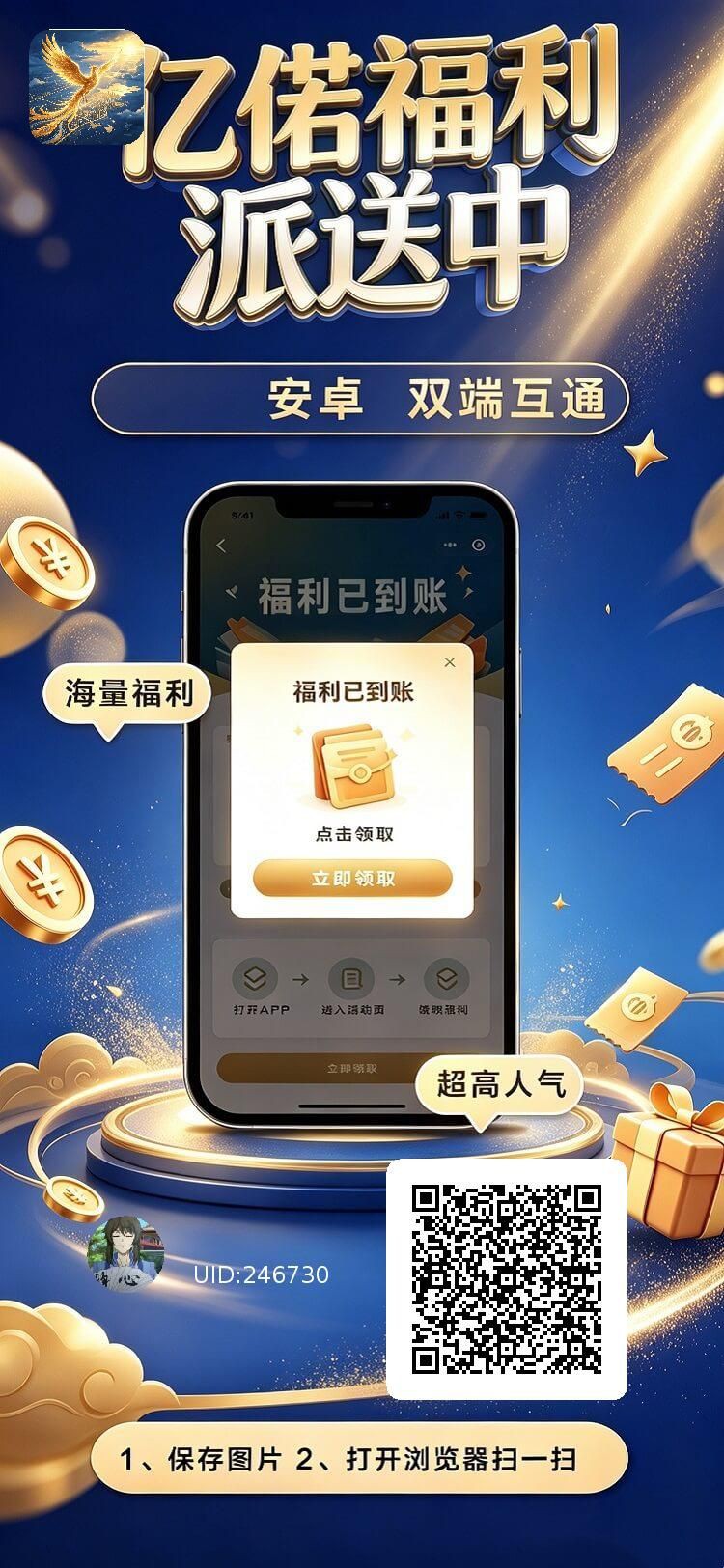 亿偌鸿图，广告赚，放水中，保底收益，新品上线，-315首码项目网