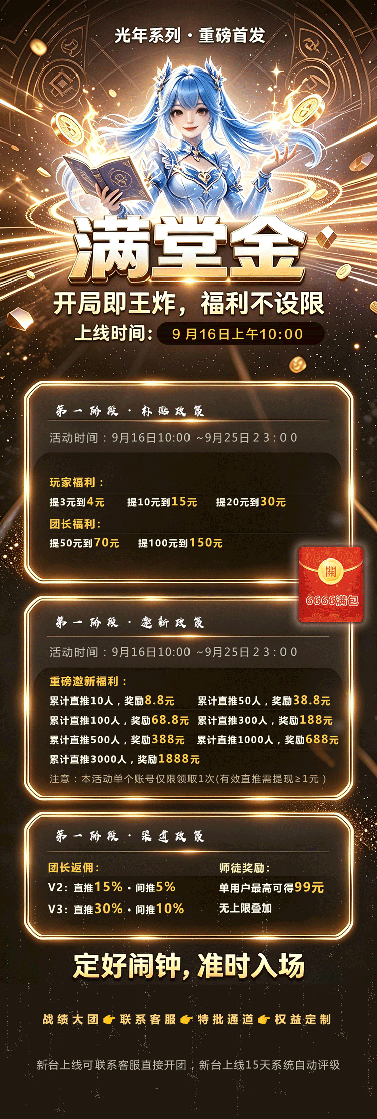 满堂金🔥 首码上线，对接个人和团长。-315首码项目网