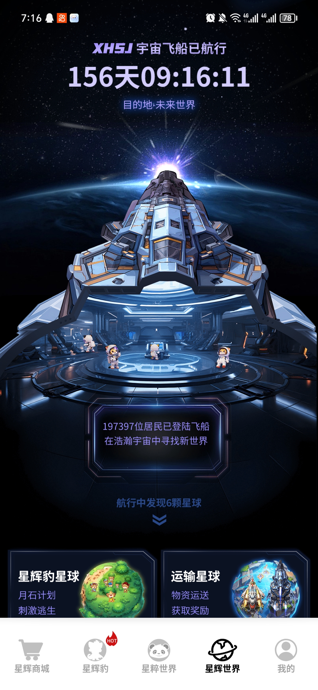星辉世界航行156天:从“质疑”走向“神盘” 时间是最公正的裁判!-315首码项目网