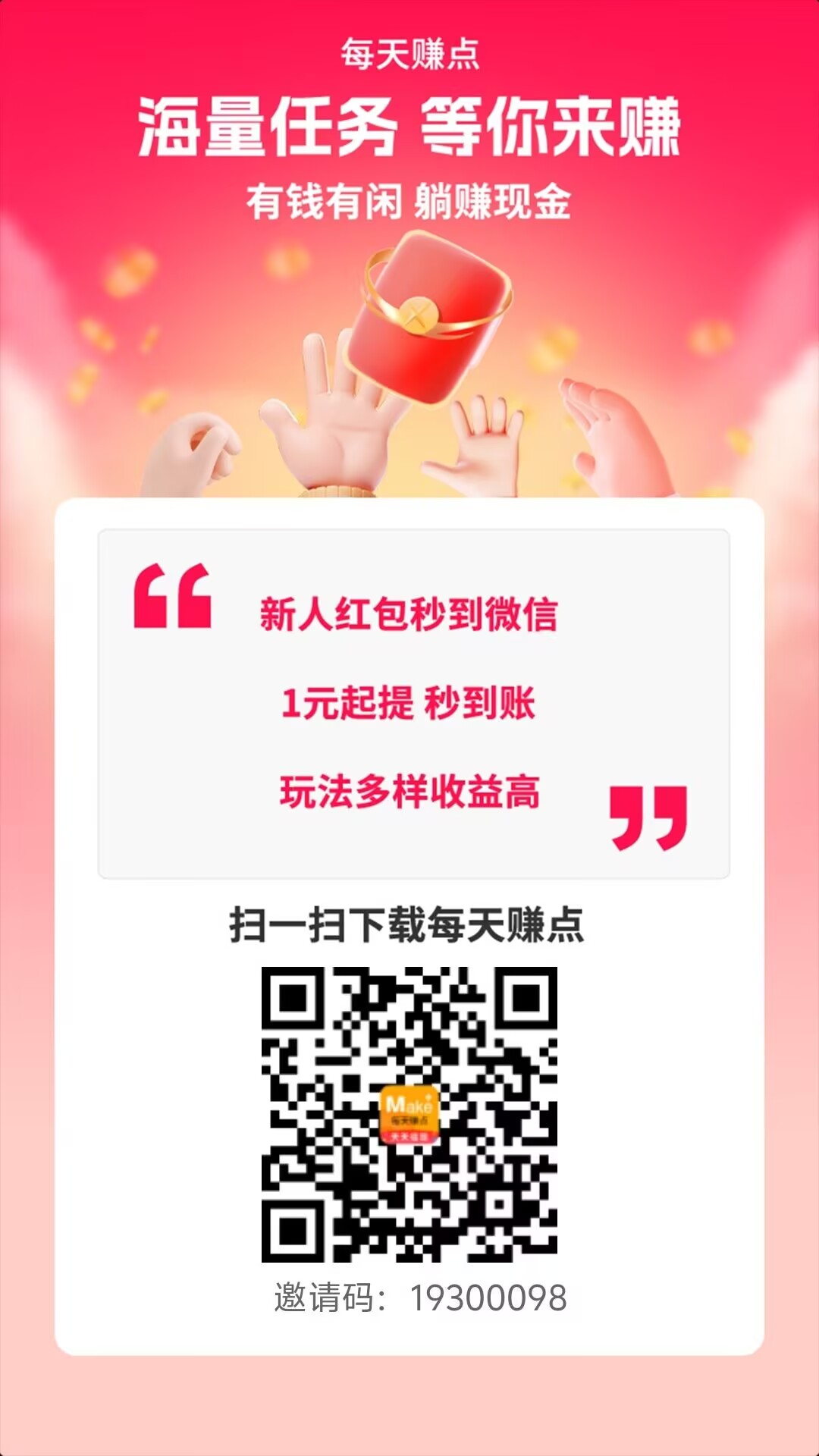 每天赚点，0撸，首码 新人注册，直接送几毛-315首码项目网