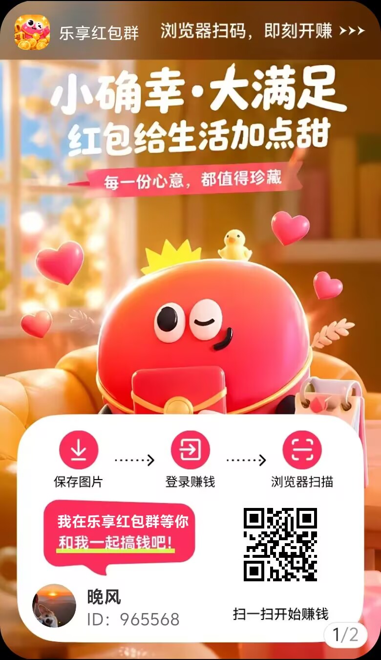 乐享红包群、零撸、首码 尚玩旗下又一新作-315首码项目网