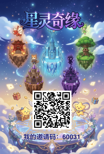 【零撸】首码刚出一秒，星灵奇缘，全新玩法，爬墙+游戏。-315首码项目网
