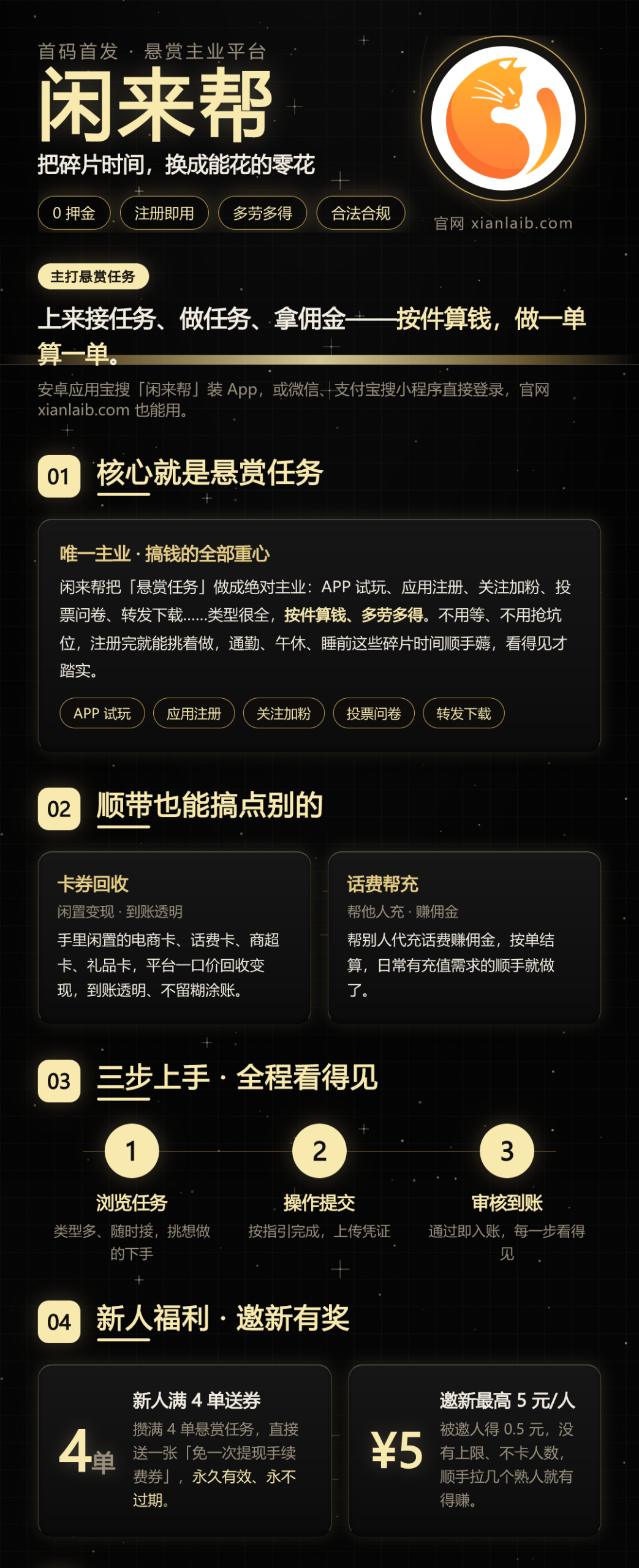 闲来帮,一个新上的悬赏任务平台:做任务拿佣金,碎片时间就能搞-315首码项目网