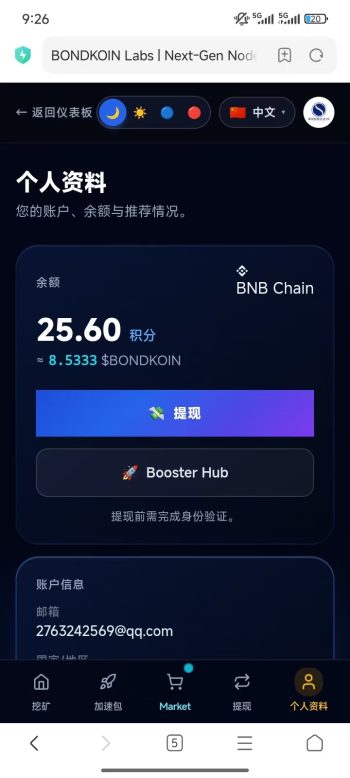 首码bondkoin 每天签到即可 连续签到奖励更多 24小时签到一次-315首码项目网