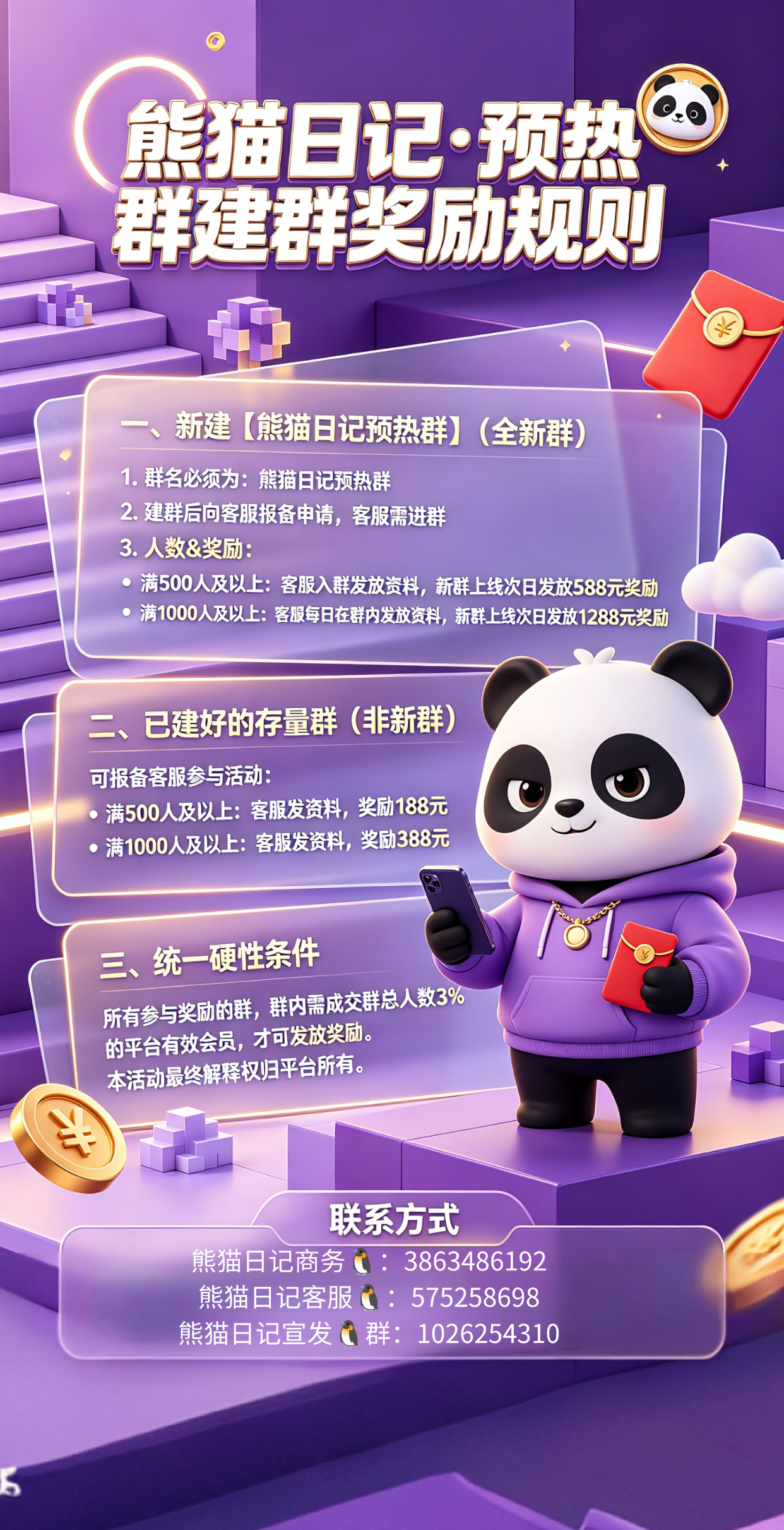 图片[3]-新游来袭【熊猫日记】锁定9月20日，双重拉群活动！全网首码招募团队长！-315首码项目网