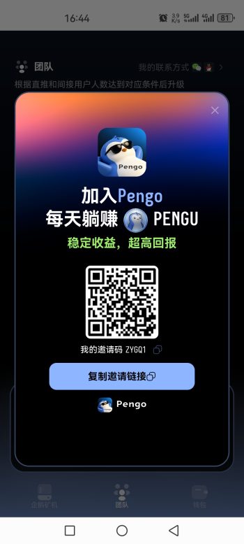 纯零撸爬墙Pengo 已上全网各大交易所-315首码项目网