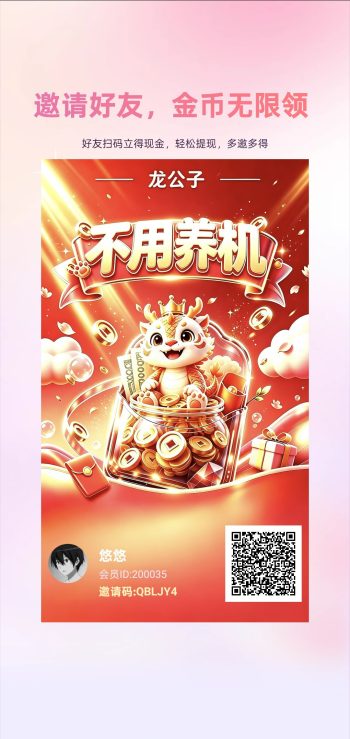 龙公子，零撸广赚，放水中，保底收益，新品上线，-315首码项目网