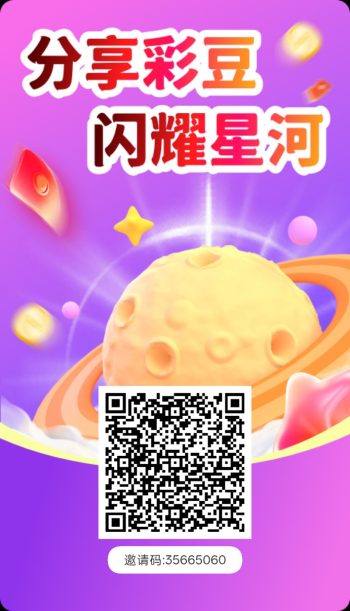 彩豆星河，零撸广赚，保底收益高，放水中，新品上线，-315首码项目网