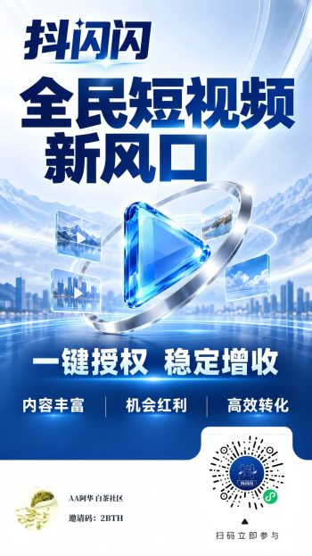 最轻松的0撸 抖闪闪火爆上线！-315首码项目网