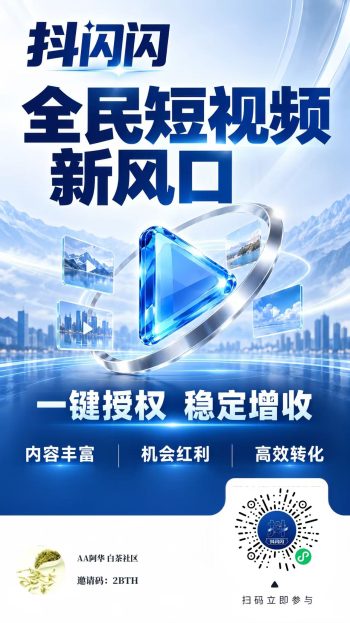 最轻松的0撸 抖闪闪火爆上线-315首码项目网