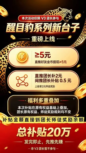 快乐蜂🔥 首码上线,扶持拉满。-315首码项目网