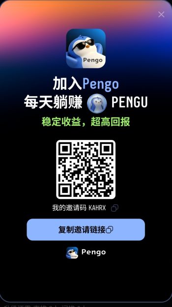 pengo企鹅零撸天花板,无广告,一建领取收益-315首码项目网