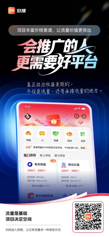 悠推首码，刚刚上线，全网招募短视频达人！-315首码项目网
