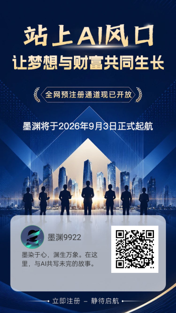 【墨渊AI】每天都在涨价,一书券难求-315首码项目网