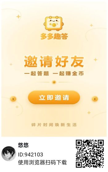 多多趣答，零撸广赚，放水中，保底收益，新品上线，-315首码项目网