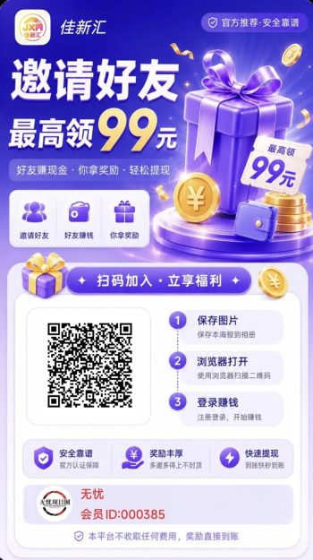 佳新汇首码，看广告大平台，小白副业神器！-315首码项目网