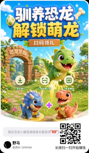 恐龙小屋新品上线-315首码项目网