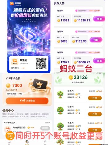 【集漫社】蚂蚁二台，注册送体验会员，新上线产品每天收益享不停-315首码项目网