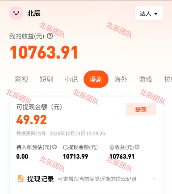 2026年十月最新项目，视频号短剧漫剧，快手抖音，各大平台全部通用-315首码项目网