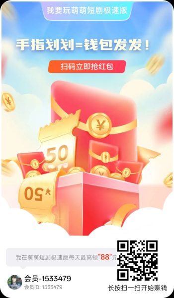 萌萌短剧首码，零撸广赚，放水中，保底收益，新品上线，-315首码项目网