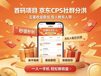 首码团记零撸商品与广告分成收益社群托管-315首码项目网