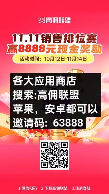 高佣联盟八年了，新板块刚上线，每天12个广告，纯零撸！分享无上限-315首码项目网