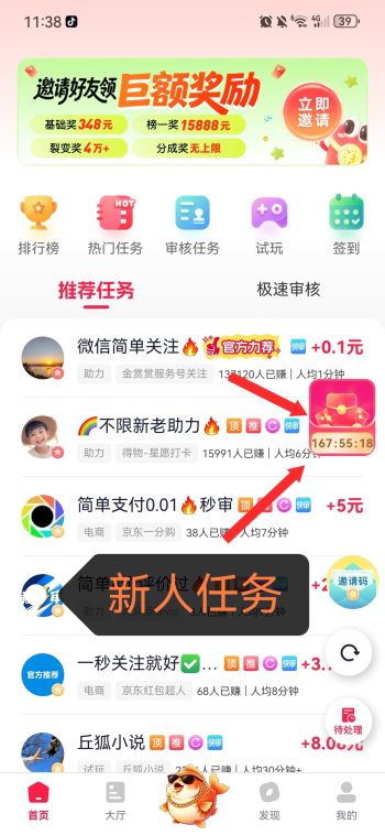 首码金赏赏全网超级补贴，超级扶持，做任务获得收益-315首码项目网