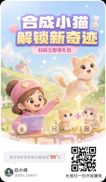 奇妙多多首码,新品零撸合成广赚玩法,保底收益高,放水中,-315首码项目网