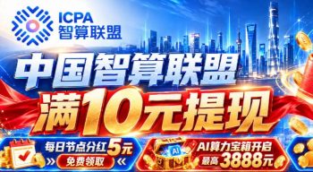中国算力智算联盟|全国首发上线!-315首码项目网