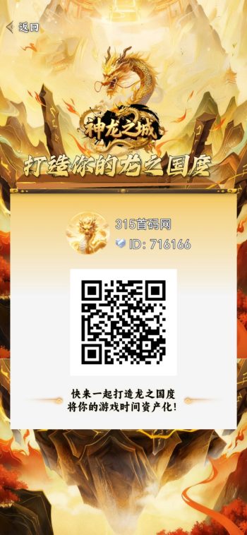 神龙之城零撸，填号授权实名，每日任务看5个广告后去爬墙即可。-315首码项目网