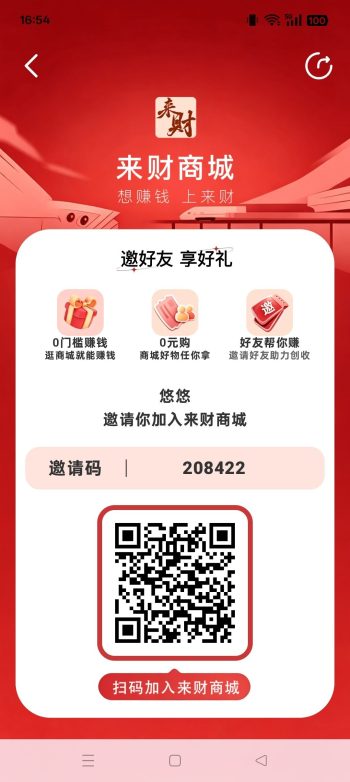 来财商城，零撸广赚，放水中，新品上线，保底收益，-315首码项目网