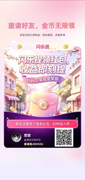 闪乐提,零撸广赚,放水中,保底收益,新品上线,-315首码项目网