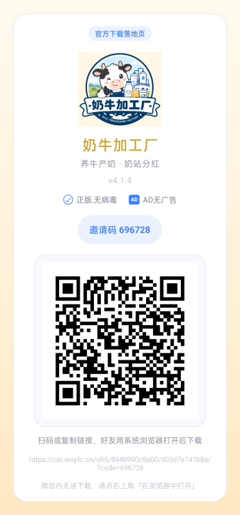 首码零撸，奶牛加工厂，刚公测-315首码项目网