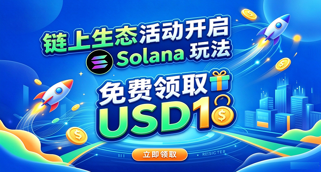 Tp.sol生态活动免费领取-315首码项目网