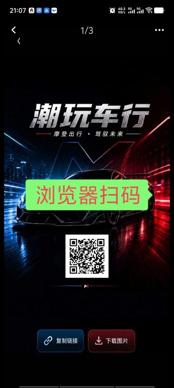 潮玩车行直推扶持2间推1，每天零撸2米-315首码项目网