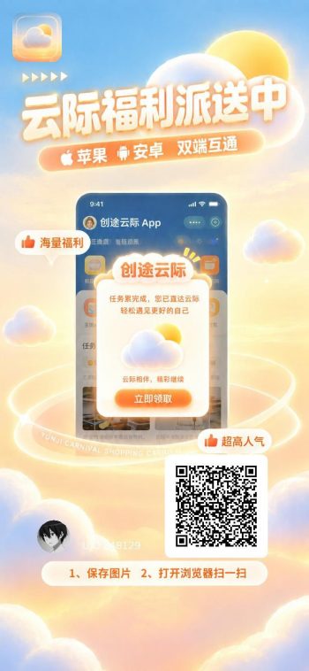 创途云际，零撸广赚，放水中，保底收益，新品上线，-315首码项目网
