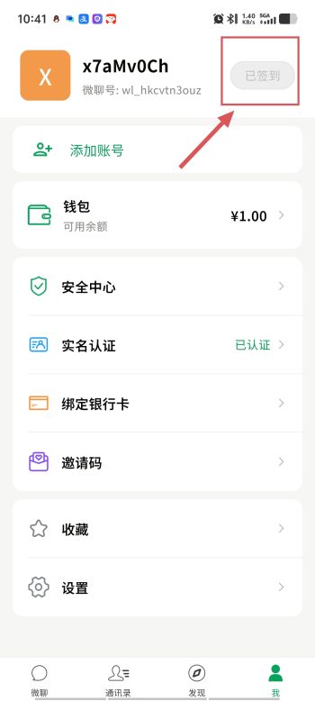 微聊，连续签到奖励高抓紧布局市场-315首码项目网