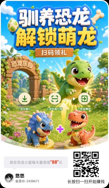 恐龙小屋，零撸合成广赚，保底收益，新品上线，-315首码项目网