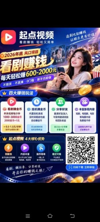 起点视频，挂机赚钱，一天零撸几百-315首码项目网
