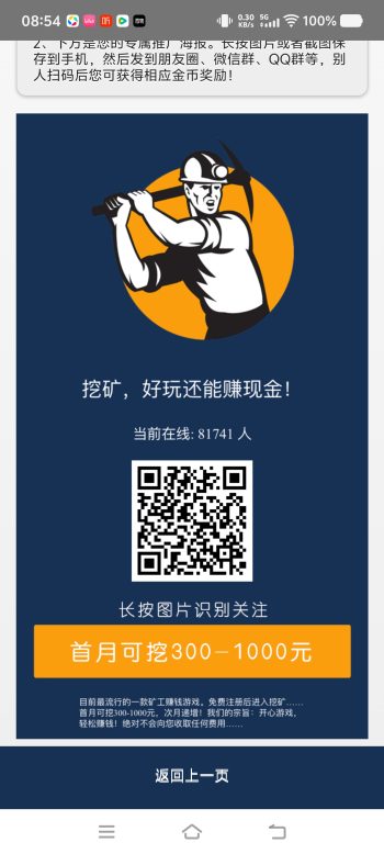 最新零撸挖矿项目-315首码项目网