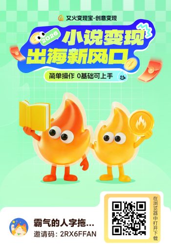 让你在海外又火一次的变现应用-315首码项目网