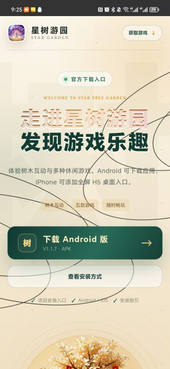 摇钱树(星树游园)，100bp上车，润40+，每天只需领取即可，包回收-315首码项目网