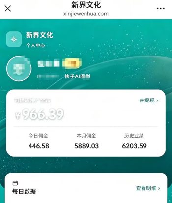 新界文化-快手（爱奇艺）AI漫剧，全自动发剧，全程兔费，招募散人，团长-315首码项目网