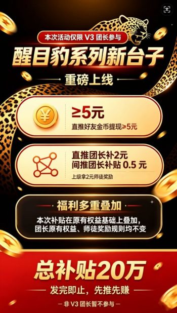 佳新汇🔥 首码上线，扶持拉满。-315首码项目网
