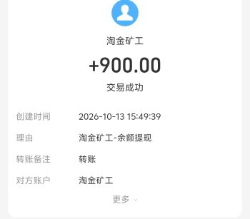 淘金矿工首码，宝石要涨价了，零撸满3提现-315首码项目网